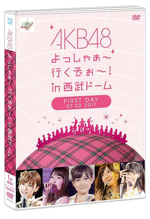 AKB48 よっしゃぁ〜行くぞぉ〜! in 西武ドーム 第一公演 DVD / AKB48