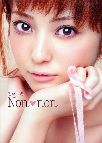 佐々木希Non・non[本/雑誌] (単行本・ムック) / 佐々木希/〔著〕