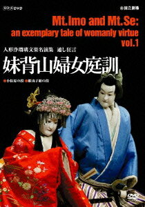 ご注文前に必ずご確認ください＜商品説明＞NHKと国立劇場に保管されているアーカイブ映像から、人形浄瑠璃文楽名作のひとつ「妹背山婦女庭訓」全段をDVD化した第1巻。今は亡き名人や人間国宝・竹本住大夫、鶴澤清治らの名演を捉えた貴重映像。初段「小松原の段」と「蝦夷子館の段」を収録。解説書封入。＜収録内容＞人形浄瑠璃文楽名演集 通し狂言 妹背山婦女庭訓 Vol.1＜アーティスト／キャスト＞鶴沢清治(アーティスト)　竹本越路大夫　竹本綱大夫　竹本住大夫＜商品詳細＞商品番号：NSDS-16728Special Interest / Ningyo Joruri Bunraku Meienshu Toshi Kyogen Imoseyama Onna Teikin Vol.1メディア：DVD収録時間：64分リージョン：2カラー：カラー発売日：2011/12/22JAN：4988066180927人形浄瑠璃文楽名演集 通し狂言 妹背山婦女庭訓[DVD] Vol.1 / 趣味教養2011/12/22発売