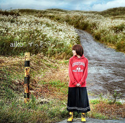 ずっと[CD] / aiko