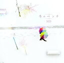 冬のベンチ[CD] [通常盤] / シド