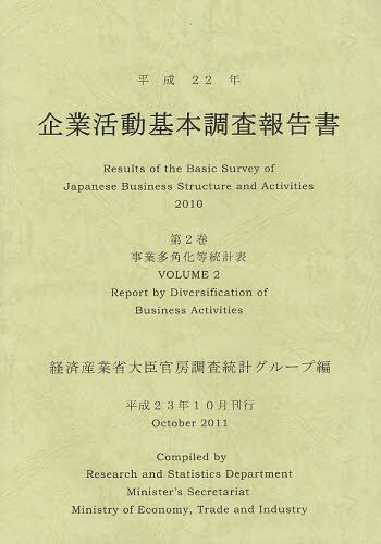ご注文前に必ずご確認ください＜商品説明＞＜収録内容＞総括表事業の多角化に関する表企業間の関連及び海外取引に関する表貿易活動を行う企業に関する表子会社・関連会社の状況に関する表業務の外部委託に関する表＜商品詳細＞商品番号：NEOBK-1039...