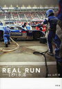 REAL RUN 1秒と永遠 SUPER GT オフィシャルドキュメンタリー[本/雑誌] (単行本・ムック) / 山岸伸