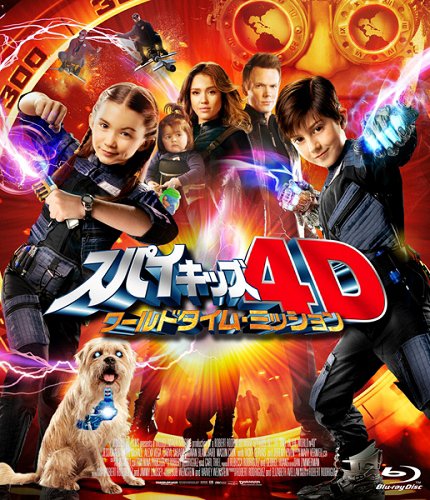 スパイキッズ4D: ワールドタイム ミッション Blu-ray ”においが出る”ミッションカード付 初回限定生産 3D 2DBlu-ray / 洋画