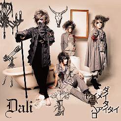 セイメイロンリイダイタイアイタイ[CD] [CD+DVD/TYPE A] / Dali