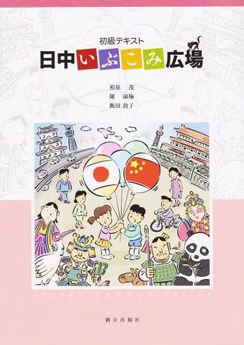 楽天市場】日中いぶこみ交差点 エッセンシャル版の通販