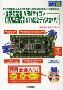 世界の定番ARMマイコン超入門キットSTM32ディスカバリ デバッガ搭載 はんだづけ不要 Cortex‐M3をホントに始められる 本/雑誌 (トライアルシリーズ) (単行本 ムック) / 島田義人/著 永原柊/著 菅井賢/著