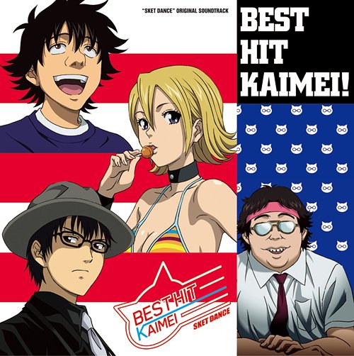”SKET DANCE” オリジナル・サウンドトラック BEST HIT KAIMEI![CD] / アニメサントラ