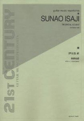 ご注文前に必ずご確認ください＜商品説明＞＜アーティスト／キャスト＞伊左治直＜商品詳細＞商品番号：NEOBK-1021768Zenongakufushuppansha / Gakufu I Hidari Chi Jiki : Nettai Hakushaku (Guitar Solo No Tame No)メディア：本/雑誌重量：340g発売日：2011/09JAN：9784112386030楽譜 伊左治直:熱帯伯爵[本/雑誌] (ギター・ソロのための) (楽譜・教本) / 全音楽譜出版社2011/09発売