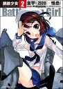 Battleship Girl[{/G] 2 (GUM COMICS Plus) (R~bNX) / cF/kl ҏ/kl M.WOLVERINE/r{