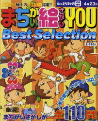 ご注文前に必ずご確認ください＜商品説明＞＜商品詳細＞商品番号：NEOBK-1039940Eiwa Shuppan Sha / Machigai Esagashi YOU Best Selection Vol. 6 (EIWA MOOK)メディア：本/雑誌重量：200g発売日：2011/11JAN：9784899868088まちがい絵さがしYOU Best Selection Vol.6[本/雑誌] (EIWA MOOK) (単行本・ムック) / 英和出版社2011/11発売