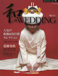 ¤WEDDING Vol.11[/] (GEIBUN MOOKS No.795 ߥǥ󥰥꡼) (ñܡå) / -