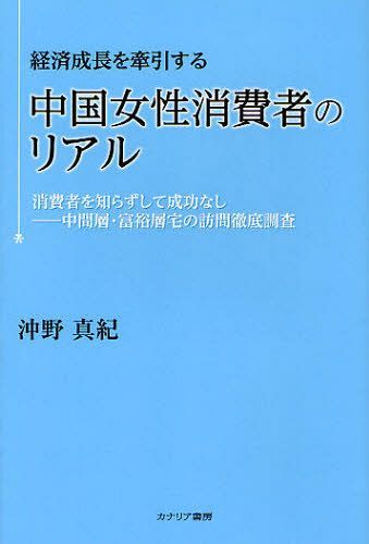 経済成長を牽引する中国女性消費者