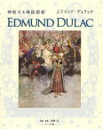 神秘なる挿絵画家エドマンド・デュラック[本/雑誌] (単行本・ムック) / エドマンド・デュラック/〔画〕 海野弘/解説・監修 マール社編集部/編