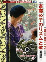 ご注文前に必ずご確認ください＜商品説明＞＜商品詳細＞商品番号：NEOBK-1039307Saito Kimiko Kinen Kan / Kanshu / Saito Kimiko No Rhythm to Uta Gakufu Shu (DVD Book Kodomo Tachi Ha Mirai 3)メディア：本/雑誌重量：571g発売日：2011/11JAN：9784780304749斎藤公子のリズムと歌 楽譜集[本/雑誌] (DVDブック 子どもたちは未来 3) (楽譜・教本) / 斎藤公子記念館/監修2011/11発売