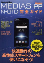 docomo MEDIAS PP N-01DSKCh ̊{֗Ȋp@܂ŉ![{/G] (}CirbN Android Fan) (Ps{EbN) / }Ciro