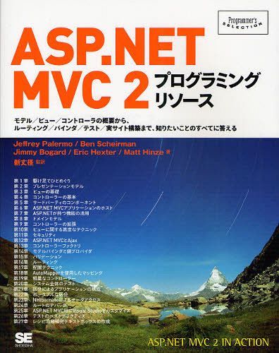 ASP.NET MVC 2ץߥ󥰥꥽ ǥ/ӥ塼/ȥγפ顢롼ƥ/Х/ƥ/¥ȹۤޤǡ...