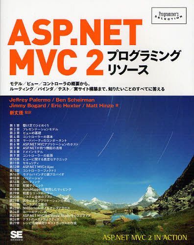 ASP.NET MVC 2プログラミングリソース モデル/ビュー/コントローラの概要から、ルーティング/バインダ/テスト/実サイト構築まで、知りたいことのすべてに答える / 原タイトル:ASP.NET MVC 2 IN ACTION (Programmer’s) (単行本・ムック) / JeffreyPalermo/著 BenSch