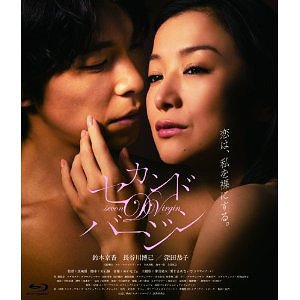 セカンドバージン[Blu-ray] スペシャル・エディション [Blu-ray] / 邦画