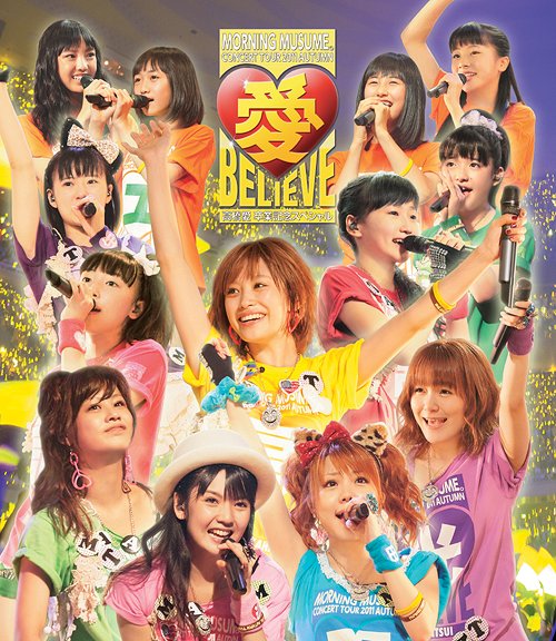 モーニング娘。コンサートツアー2011秋 愛 BELIEVE ～高橋愛 卒業記念スペシャル～[Blu-ray] [Blu-ray] / モーニング娘。