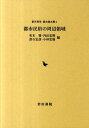 ご注文前に必ずご確認ください＜商品説明＞＜商品詳細＞商品番号：NEOBK-1038467Arisue Ken / Hen / Toshi Minzoku No Shuhen Ryoiki (Toshi Minzoku Kihon Ron Bunshu 4)メディア：本/雑誌発売日：2011/10JAN：9784872947120都市民俗の周辺領域[本/雑誌] (都市民俗基本論文集 4) (単行本・ムック) / 有末賢/編2011/10発売