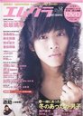 【送料無料選択可！】エムグラ Vol.12 2012冬 【特集】 松坂･･･