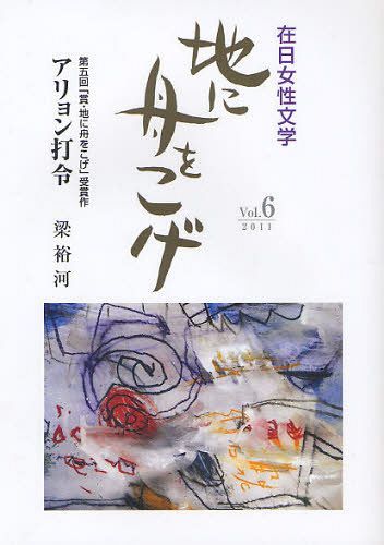 Ϥ˽򤳤 ʸ[/] Vol.6 (2011) (ñܡå) / /ԽѰ ʸ/ԽѰ /̤ۤ...