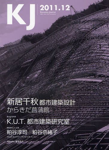 KJ Kensetsu Journal 2011.12[本/雑誌] (単行本・ムック) / KJ