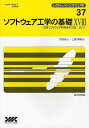 ご注文前に必ずご確認ください＜商品説明＞＜収録内容＞1 開発環境とツール2 開発プロセス支援3 開発プロセスの理解4 モデリング手法5 実装技術6 モデル検査・設計支援手法7 テストと保守8 ソフトウェア品質と制約充足問題9 要求仕様と設計10 開発データ分析とサービス化11 ライブ論文＜商品詳細＞商品番号：NEOBK-1054067Kadota Akira Jin / Hen Ueno Shigeru Tsuyoshi / Hen / Software Kogaku No Kiso 18 (Lecture Note / Software Gaku)メディア：本/雑誌発売日：2011/11JAN：9784764904194ソフトウェア工学の基礎 18[本/雑誌] (レクチャーノート/ソフトウェア学) (単行本・ムック) / 近代科学社2011/11発売