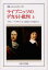 ライプニッツのデカルト批判[本/雑誌] (上) (叢書・ウニベルシタス) / 原タイトル:LEIBNIZ CRITIQUE DE DESCARTES (単行本・ムック) / イヴォン・ベラヴァル 岡部英男 伊豆藏好美