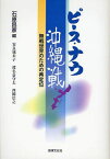 ピース・ナウ沖縄戦 無戦世界のための再定位[本/雑誌] (単行本・ムック) / 石原昌家/編 安良城米子/〔ほか執筆〕