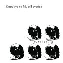 Goodbye to My old avarice[CD] [通常盤] / ケミカルピクチャーズ