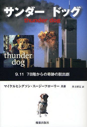 ɥå 9.11 78δפæз / ȥ:Thunder dog[/] (ñܡå) / ޥҥ...