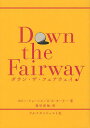 ダウン・ザ・フェアウェイ 新装版 / 原タイトル:DOWN THE FAIRWAY[本/雑誌] (単行本・ムック) / ボビー・ジョーンズ/著 O・B・キーラー/著 菊谷匡祐/訳