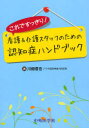 これですっきり!看護&介護スタッフのための認知症ハンドブック[本/雑誌] (単行本・ムック) / 川畑信也/著