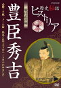 ご注文前に必ずご確認ください＜商品説明＞歴史上の人物の秘められた物語に迫る歴史ドキュメンタリーの戦国武将・豊臣秀吉編。 戦国乱世を統一した秀吉の武器は、人の心を掴む手紙だった。学びたくなるそのテクニックや人間ドラマを紹介。「秀吉流”人の口説き方”教えます」ほか全3話収録。＜収録内容＞歴史秘話ヒストリアエピソード1 秀吉流”人の口説き方”教えますエピソード2 前略、おね様 出張先から愛妻へ・・・エピソード3 愛しの秀頼様へ 子ぼんのうが招いた悲劇＜アーティスト／キャスト＞渡邊あゆみ　梶浦由記＜商品詳細＞商品番号：NSDS-16922Documentary / Rekishi Hiwa Historia Busho (Feudal Warlords) Hen: Hideyoshi Toyotomiメディア：DVD収録時間：42分リージョン：2カラー：カラー発売日：2012/01/27JAN：4988066181917歴史秘話ヒストリア[DVD] 戦国武将編 豊臣秀吉 〜必勝! 手紙・メール術 私はこれで天下のハートをつかみました〜 / ドキュメンタリー2012/01/27発売