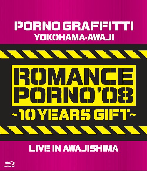 横浜・淡路ロマンスポルノ’08 ～10イヤーズ ギフト～ LIVE IN AWAJISHIMA[Blu-ray] [Blu-ray] / ポルノグラフィティ