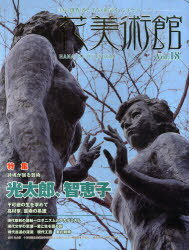 花美術館[本/雑誌] Vol.18 (単行本・ムック) / 花美術館
