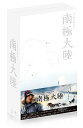 南極大陸 DVD DVD-BOX / TVドラマ