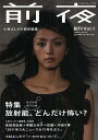 前夜 本/雑誌 Vol.1 【表紙】 満島ひかり (単行本 ムック) / 小林よしのり/責任編集