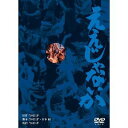 ええじゃないか[DVD] [廉価版] / 邦画