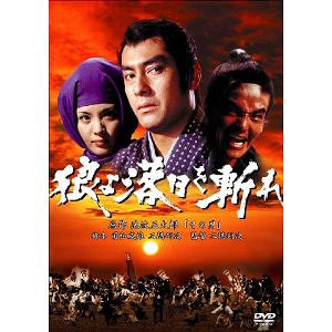 狼よ落日を斬れ 風雲篇・激情篇・怒涛篇[DVD] [廉価版] / 邦画