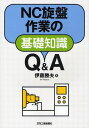 ご注文前に必ずご確認ください＜商品説明＞＜収録内容＞第1章 NC旋盤加工とは第2章 現場の測定の基礎第3章 図面の内容を読み取る第4章 工具の種類と特徴第5章 切削理論の基礎第6章 NC旋盤のプログラミングの基礎第7章 加工のための準備作業第8章 機械操作第9章 機械の保守・点検第10章 機械精度の管理＜アーティスト／キャスト＞伊藤勝夫＜商品詳細＞商品番号：NEOBK-1059856Ito Katsuo / Cho / NC Semban Sagyo No Kiso Chishiki Q & aメディア：本/雑誌重量：340g発売日：2011/12JAN：9784526068003NC旋盤作業の基礎知識Q&A[本/雑誌] (単行本・ムック) / 伊藤勝夫/著2011/12発売