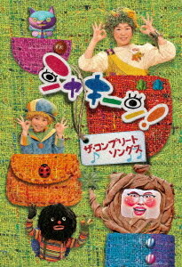 シャキーン! ザ・コンプリートソングス[DVD] / キッズ