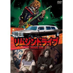ご注文前に必ずご確認ください＜商品説明＞『JUNK FOOD』の山本政志監督によるコメディドラマ。 恋人を訪ねてN.Y.にやって来た渋谷系ガングロギャルのエリ。言葉が通じない外国人にも物怖じせず、ファンキーなリムジン運転手を雇ったエリは恋人の下を訪ねるが、彼にはすでに新しい女がいて・・・。＜商品詳細＞商品番号：AMAD-251Japanese Movie / Limousine Driveメディア：DVD収録時間：93分リージョン：2カラー：カラー音声：日本語 ステレオ発売日：2012/01/06JAN：4571153233844リムジンドライブ[DVD] / 邦画2012/01/06発売