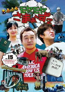 モヤモヤさまぁ～ず2[DVD] VOL.15 モヤさまHAWAIIシリーズ 2010&2011 ディレクターズカット版 / バラエティ (さまぁ～ず) 1