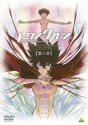 トワノクオン[DVD] 第六章＜最終巻＞ [通常版] / アニメ