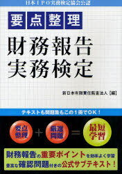 楽天市場】財務報告実務検定 テキストの通販