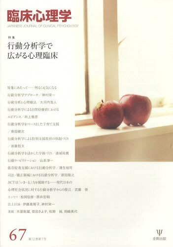 臨床心理学 Vol.12No.1[本/雑誌] (単行本・ムック) / 金剛出版