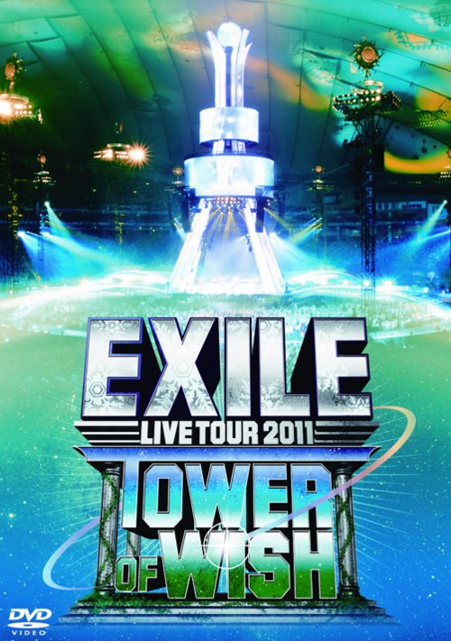 EXILE LIVE TOUR 2011 TOWER OF WISH ～願いの塔～[DVD] [3DVD] / EXILE